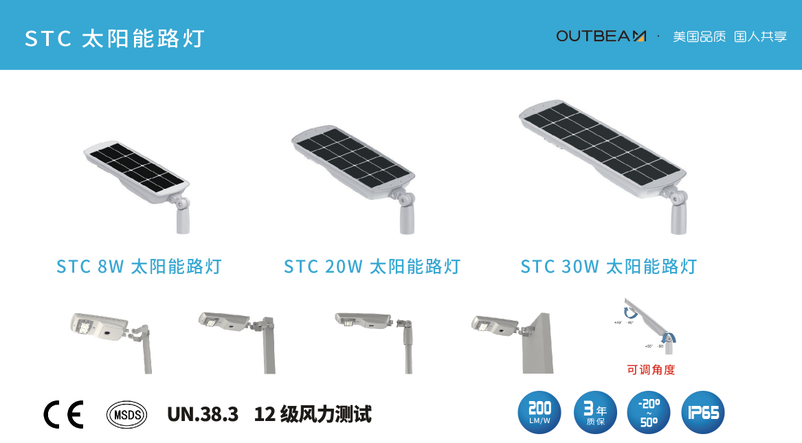 意甲下注官网(中国)集团股份有限公司STC系列LED太阳能路灯