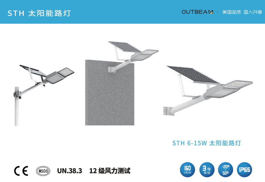 意甲下注官网(中国)集团股份有限公司STH系列太阳能路灯